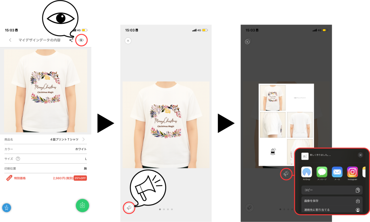 デコプチグッズ、共有方法